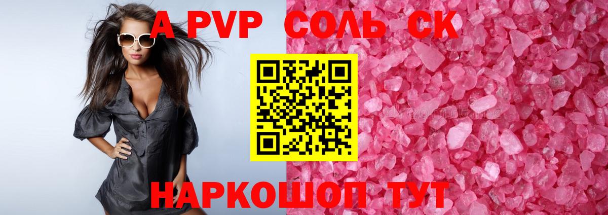 Alpha PVP  A PVP СК КРИС  купить наркотик  Вход с VPN  APVP крисы CK  Алексин  APVP кристаллы 