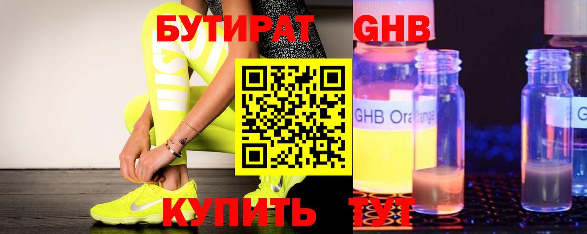 БУТИРАТ 99% Алексин
