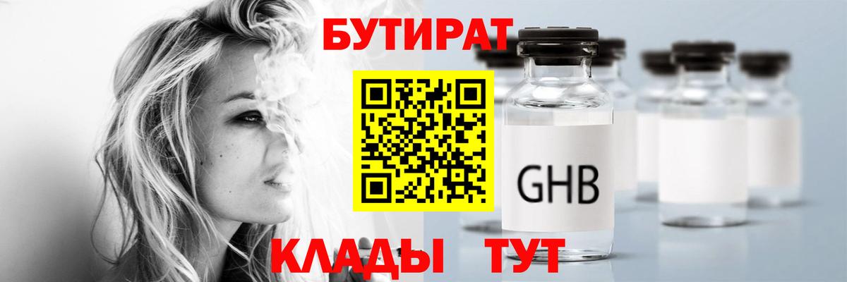 Бутират бутик  Вход с VPN  Алексин 