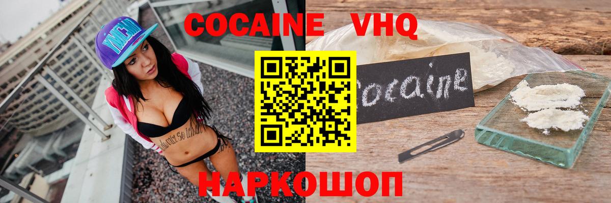 Кокаин VHQ Алексин