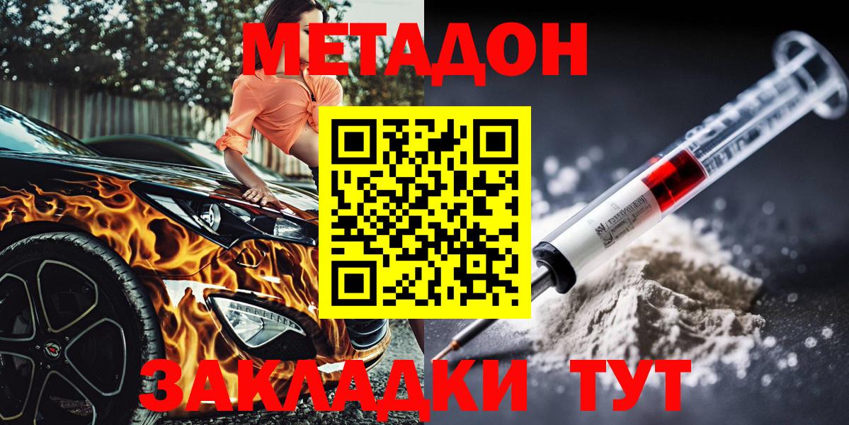 МЕТАДОН кристалл  Вход с VPN  Алексин 