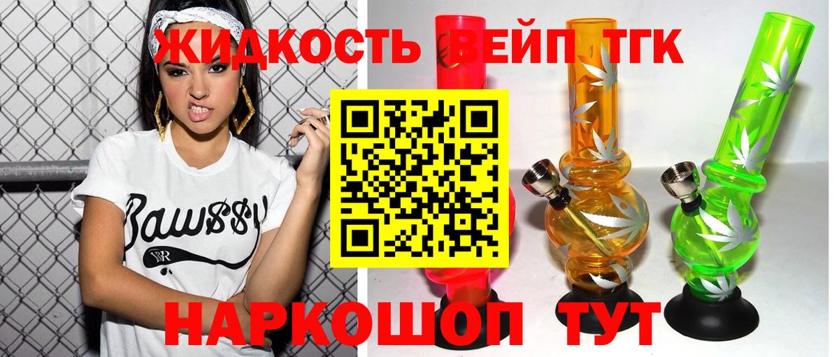 Дистиллят ТГК вейп с тгк  Вход с VPN  Алексин 