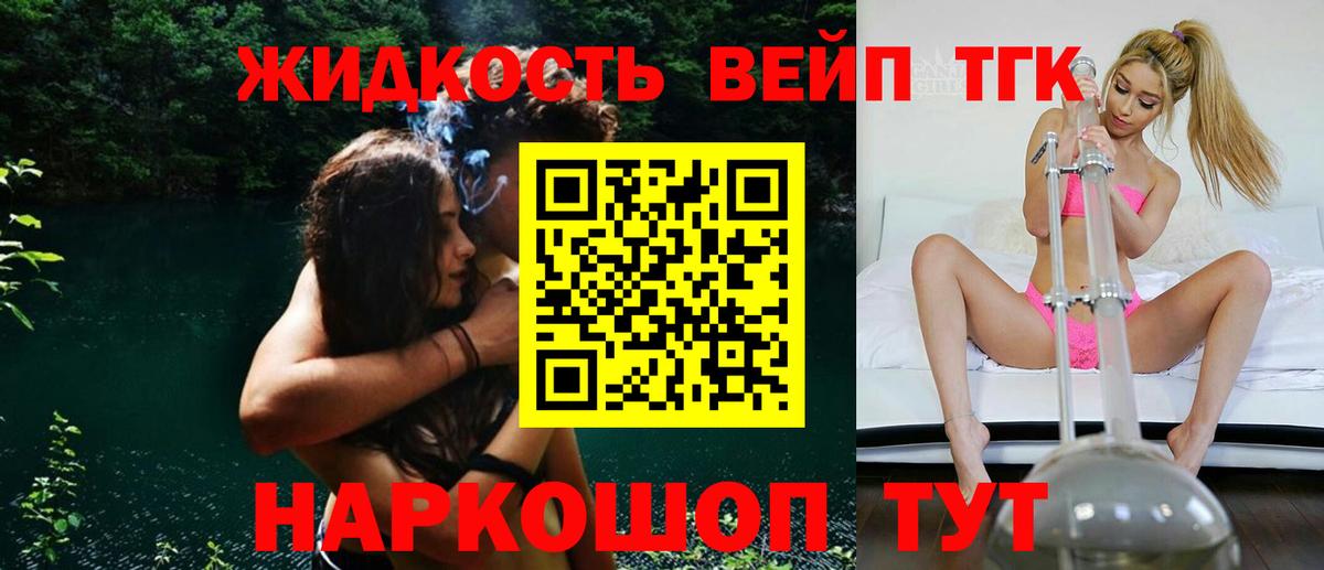 Дистиллят ТГК вейп Алексин